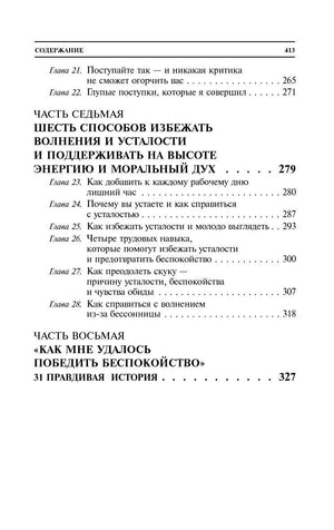 Как перестать беспокоиться и начать жить 978-985-15-5020-9 - 3