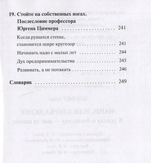 Мани, или Азбука денег: К успеху и богатству - шаг за шагом 978-985-15-5117-6 - 2