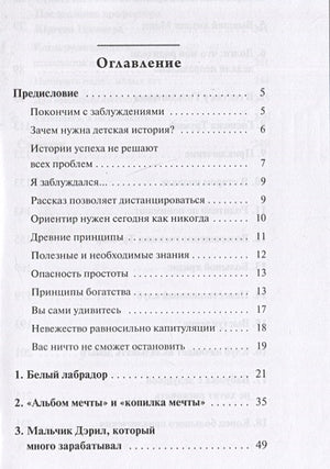 Мани, или Азбука денег: К успеху и богатству - шаг за шагом 978-985-15-5117-6 - 0