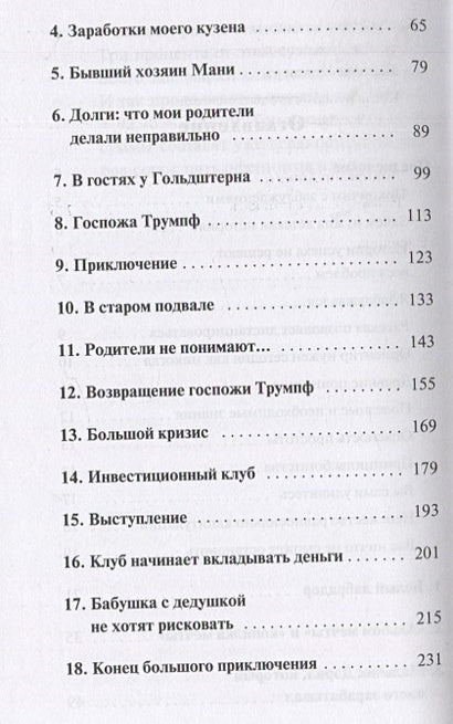 Мани, или Азбука денег: К успеху и богатству - шаг за шагом 978-985-15-5117-6 - 1