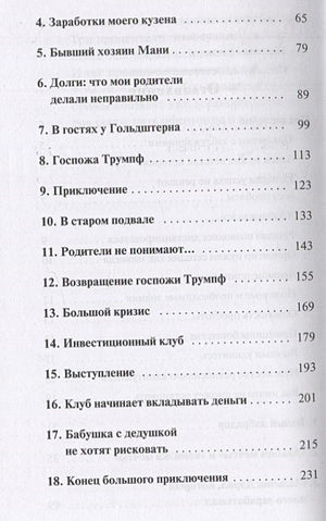 Мани, или Азбука денег: К успеху и богатству - шаг за шагом 978-985-15-5117-6 - 1