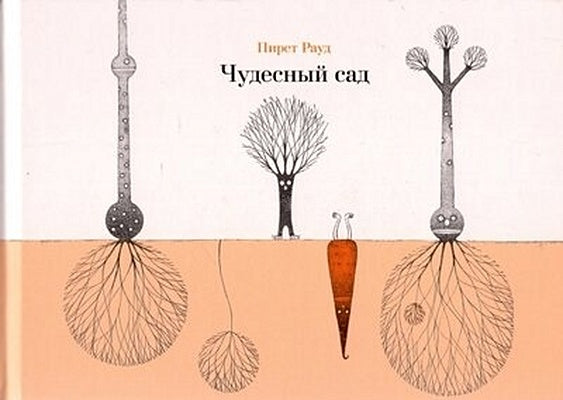 Обложка Чудесный сад 978-985-15-5130-5