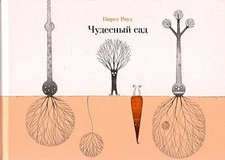 Обложка Чудесный сад 978-985-15-5130-5