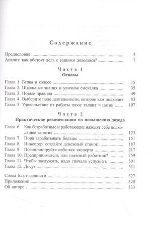 Я буду зарабатывать больше! Как постоянно увеличивать доходы 9789851551930