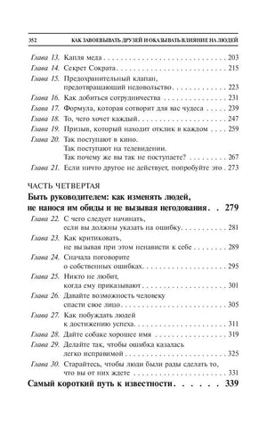 Как завоевывать друзей и оказывать влияние на людей 978-985-15-5460-3 - 2