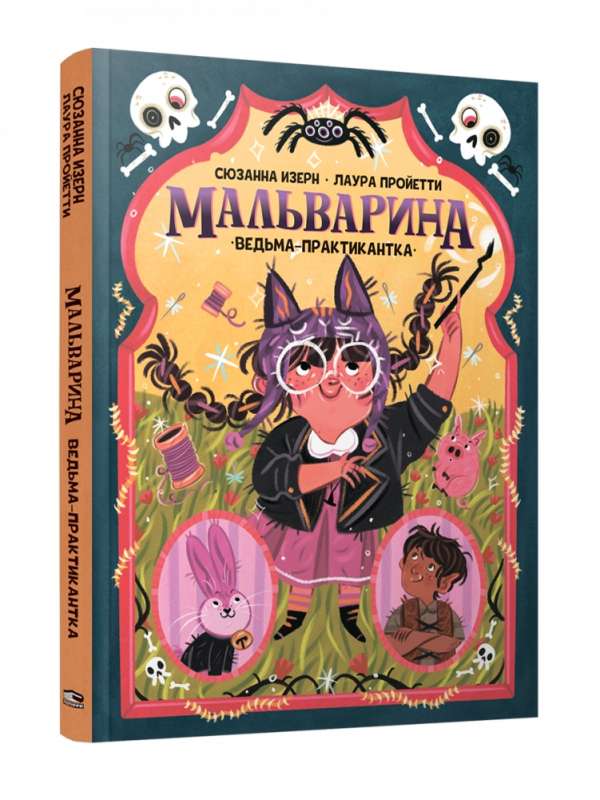 Мальварина. Ведьма-практикантка null - 0