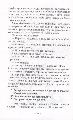Пёс по имени Мани 978-985-15-5500-6, 978-985-15-5701-7 - 3