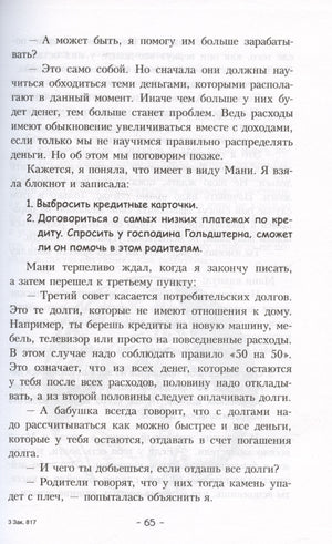 Пёс по имени Мани 978-985-15-5500-6, 978-985-15-5701-7 - 4