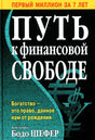 Путь к финансовой свободе 9789851555846