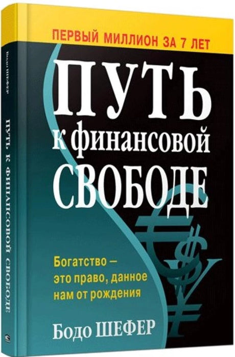 Путь к финансовой свободе null - 1