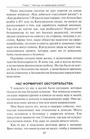 Путь к финансовой свободе null - 15