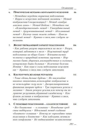 Сила вашего подсознания null - 7