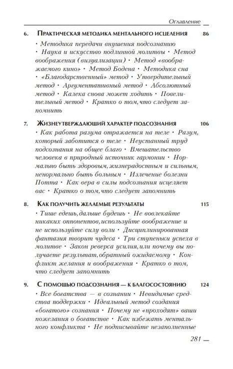 Сила вашего подсознания null - 7