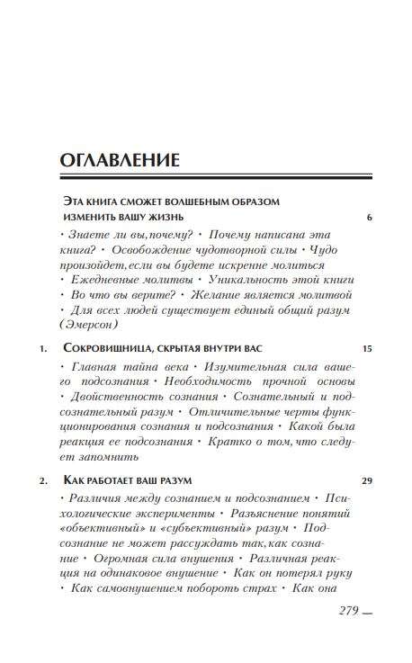 Сила вашего подсознания null - 6