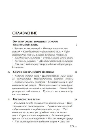 Сила вашего подсознания null - 6