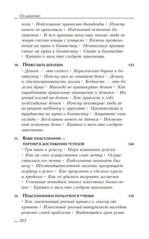 Сила вашего подсознания null - 5