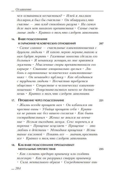 Сила вашего подсознания null - 3