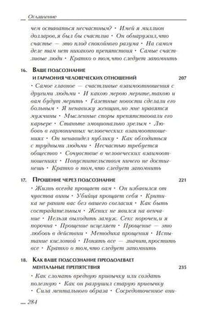 Сила вашего подсознания null - 3