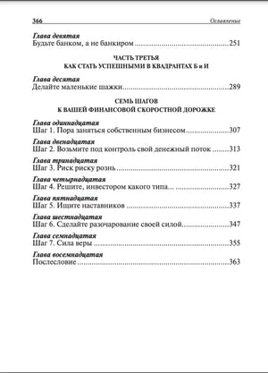 Квадрант денежного потока null - 3