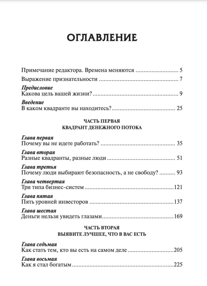 Квадрант денежного потока null - 2