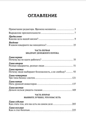 Квадрант денежного потока null - 2