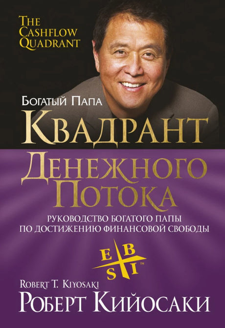Квадрант денежного потока null - 0