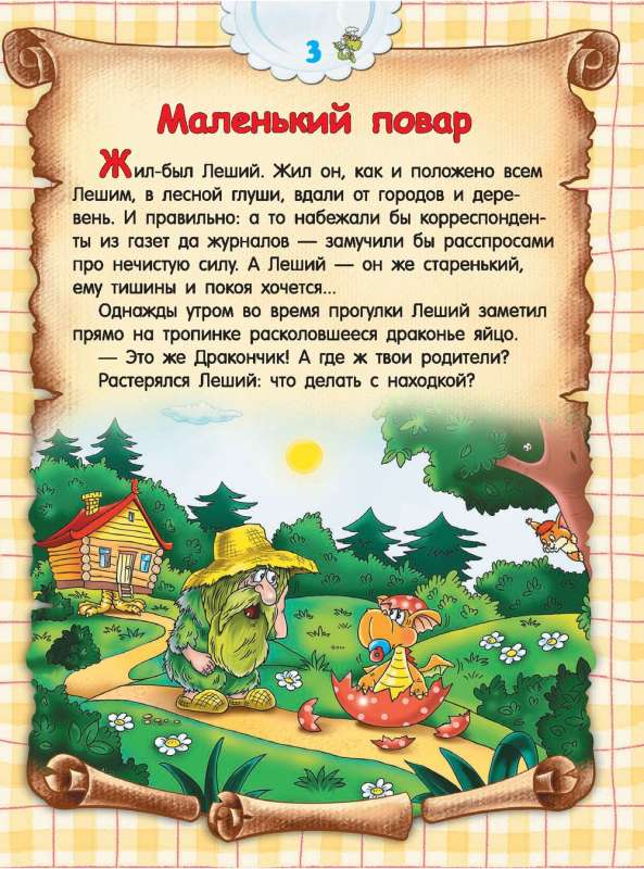Кулинарная книга для дракончиков и ребят (голубая) (5-е издание) 9789851556225