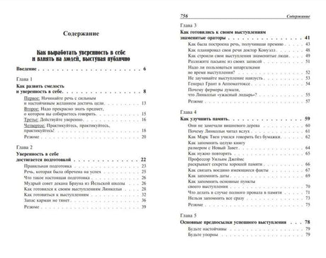 Как выработать уверенность в себе и влиять на людей, выступая публично: Как завоевывать друзей и оказывать влияние на людей: Как перестать беспокоиться и начать жить 9789851556751
