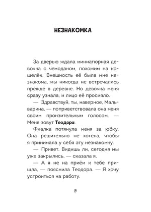 Мальварина. Подозрительная помощница null - 8