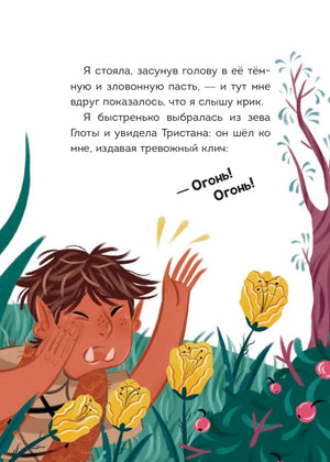 Мальварина. Заколдованный водопад null - 5