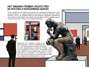 Искусство и я 9789851558052