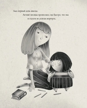 Большая-большая девочка 9789851558694