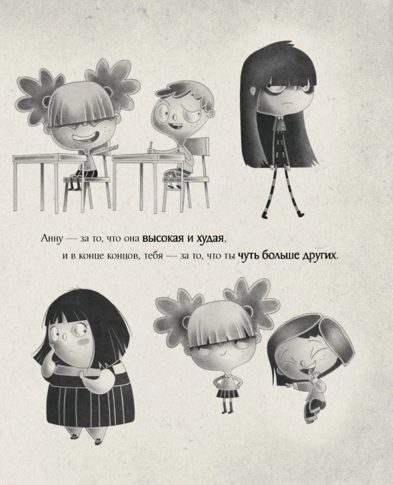 Большая-большая девочка 9789851558694