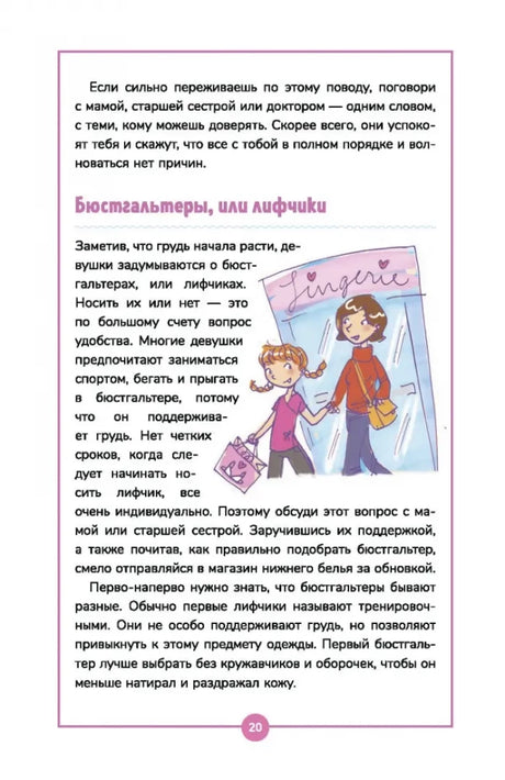 Книга о девочках и для девочек null - 9