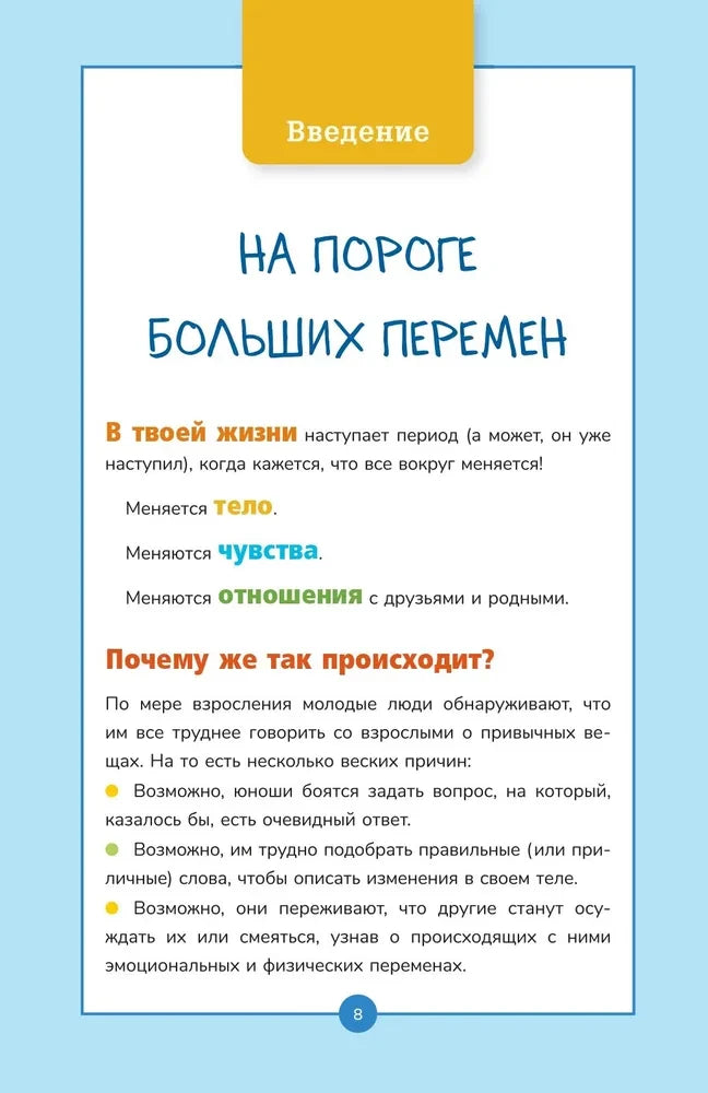 Книга о мальчиках и для мальчиков 9789851559011