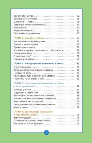 Книга о мальчиках и для мальчиков null - 3