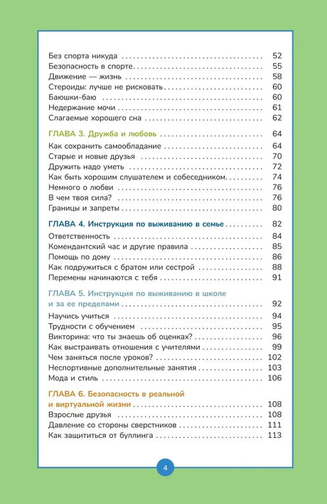 Книга о мальчиках и для мальчиков null - 3