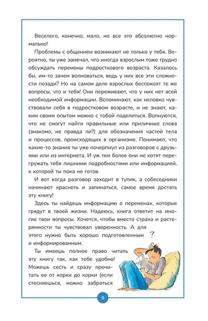 Книга о мальчиках и для мальчиков null - 8