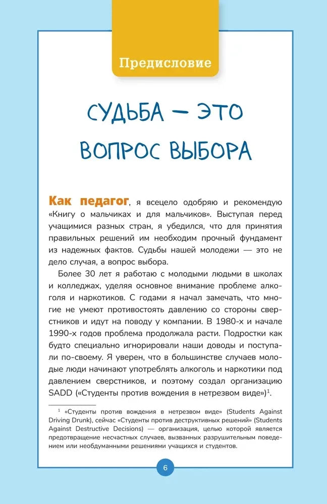 Книга о мальчиках и для мальчиков null - 5