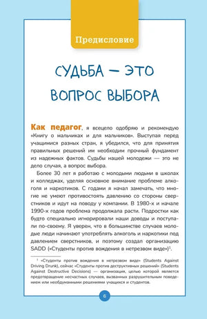 Книга о мальчиках и для мальчиков null - 5