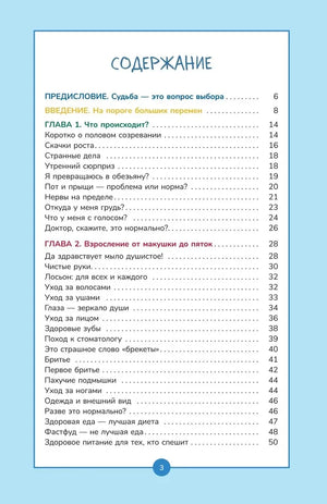 Книга о мальчиках и для мальчиков null - 2
