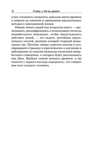 Я вижу, о чем вы думаете null - 7