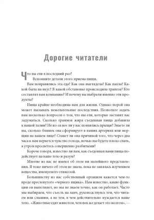 Богиня глюкозы. Нормализуйте уровень сахара в крови, чтобы изменить свою жизнь null - 5