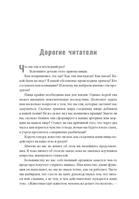 Богиня глюкозы. Нормализуйте уровень сахара в крови, чтобы изменить свою жизнь null - 5