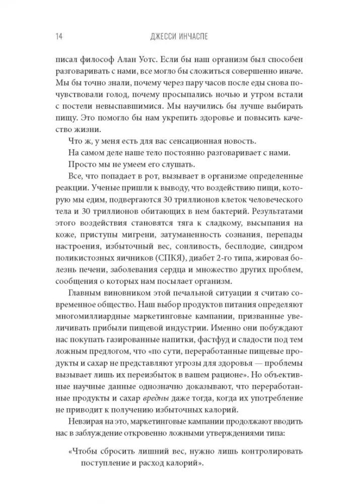 Богиня глюкозы. Нормализуйте уровень сахара в крови, чтобы изменить свою жизнь null - 6
