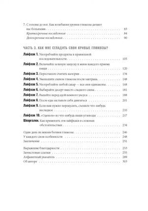 Богиня глюкозы. Нормализуйте уровень сахара в крови, чтобы изменить свою жизнь null - 2
