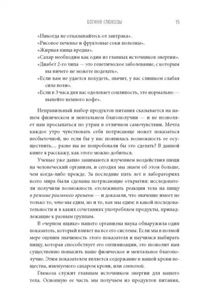 Богиня глюкозы. Нормализуйте уровень сахара в крови, чтобы изменить свою жизнь null - 7