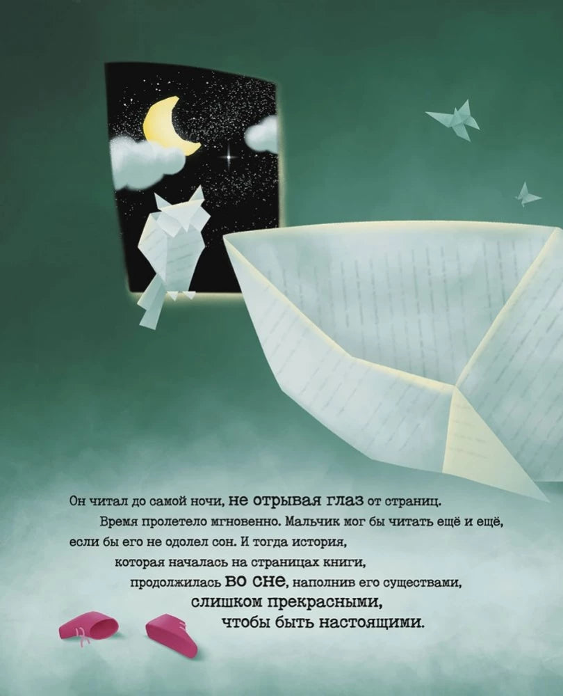 Садовник снов 9789851559462