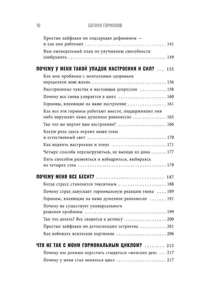 Богиня гормонов 978-985-15-5969-1,978-985-15-5969-1, 978-985-15-6220-2 - 4