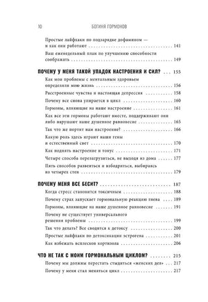 Богиня гормонов 978-985-15-5969-1,978-985-15-5969-1, 978-985-15-6220-2 - 4